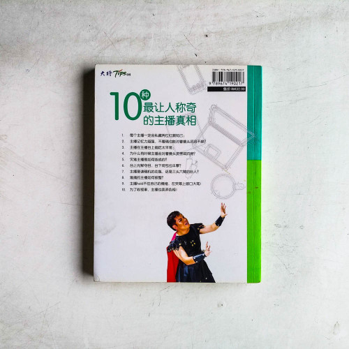 愛上主播台 愛上主播台
