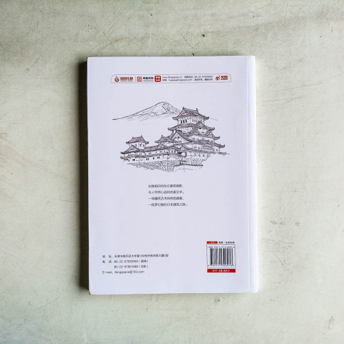 建築之旅:漫步日本 建築之旅:漫步日本
