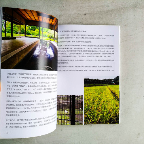 建築之旅:漫步日本 建築之旅:漫步日本