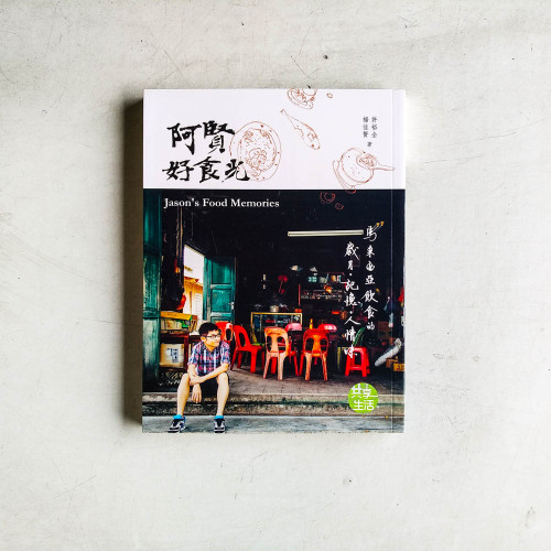 阿賢好食光 阿賢好食光