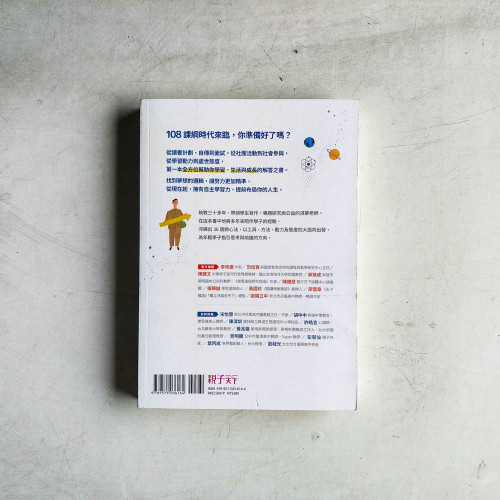 青春微素養:36個通往更理想自己的基本功 青春微素養:36個通往更理想自己的基本功