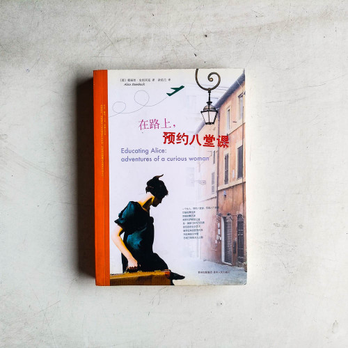 在路上,預約八堂課 在路上,預約八堂課