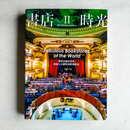 書店時光Ⅱ:感受知識的氣息,探索人文薈萃的夢想殿堂 書店時光Ⅱ:感受知識的氣息,探索人文薈萃的夢想殿堂