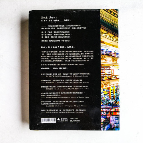 書店時光Ⅱ:感受知識的氣息,探索人文薈萃的夢想殿堂 書店時光Ⅱ:感受知識的氣息,探索人文薈萃的夢想殿堂