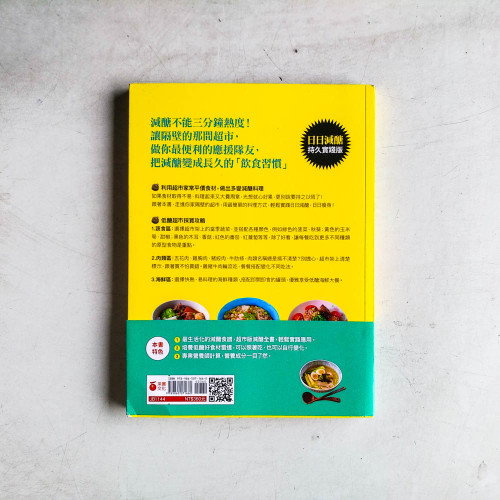 日日減醣超市料理攻略 日日減醣超市料理攻略