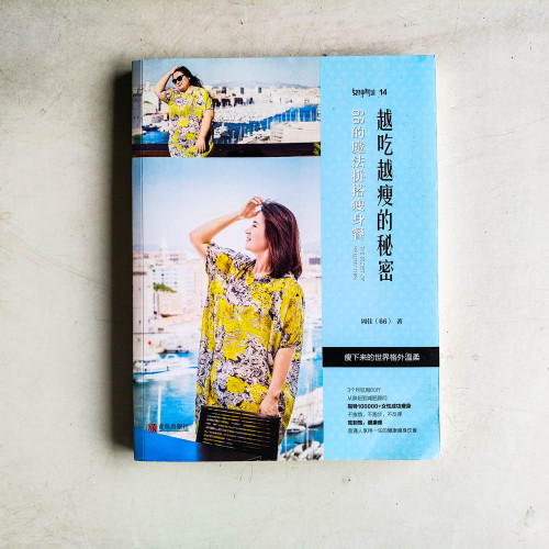 越吃越瘦的秘密:66的魔法拼搭瘦身餐 越吃越瘦的秘密:66的魔法拼搭瘦身餐