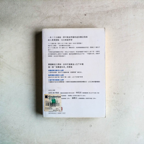 三大叔樂活退休術:如何及早打造黃金人生下半場 三大叔樂活退休術:如何及早打造黃金人生下半場