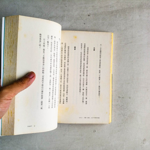 三大叔樂活退休術:如何及早打造黃金人生下半場 三大叔樂活退休術:如何及早打造黃金人生下半場