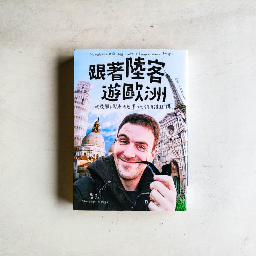 跟著陸客遊歐洲:一個德國人臥底陸客團13天的貼身紀錄 跟著陸客遊歐洲:一個德國人臥底陸客團13天的貼身紀錄
