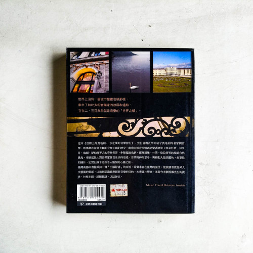 音符上的奧地利:山水之間的音樂旅行 音符上的奧地利:山水之間的音樂旅行