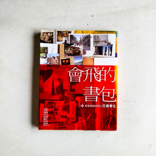 會飛的書包:騎著學習掃帚的交換學生 會飛的書包:騎著學習掃帚的交換學生