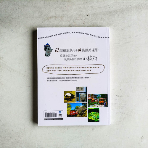 鐵支路懷舊小旅行:美食.美景.慢慢遊 鐵支路懷舊小旅行:美食.美景.慢慢遊