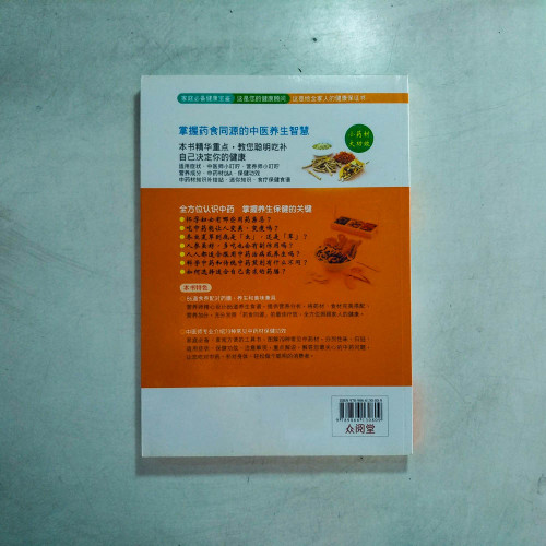 中藥材保健功效速查圖典