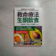 救命療法·生酮飲食：德國最新的癌症研究與實證