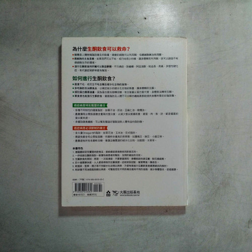 救命療法·生酮飲食：德國最新的癌症研究與實證
