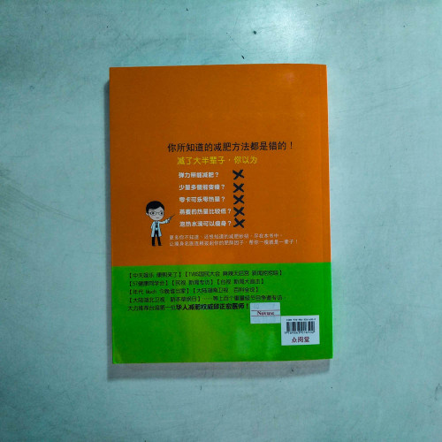 一瘦就是一輩子：邱正宏醫師教你不復胖減肥法