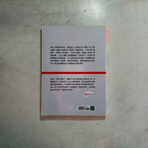 是老化還是疾病?:高齡趨勢下,如何判斷與協助發生在長輩身上的健康問題 是老化還是疾病?:高齡趨勢下,如何判斷與協助發生在長輩身上的健康問題