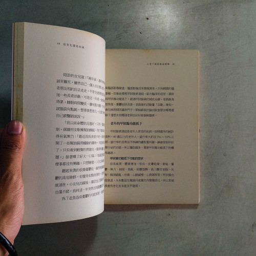 是老化還是疾病?:高齡趨勢下,如何判斷與協助發生在長輩身上的健康問題 是老化還是疾病?:高齡趨勢下,如何判斷與協助發生在長輩身上的健康問題