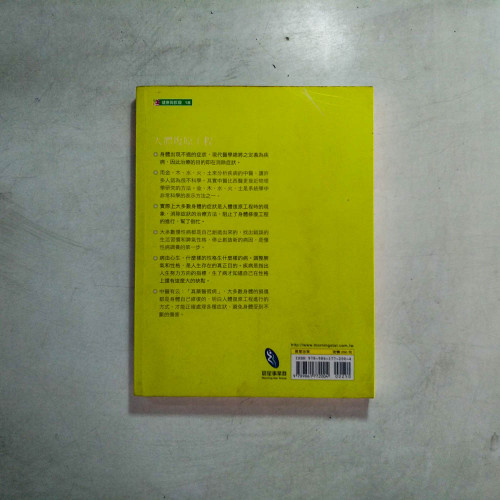 人體使用手冊2:人體復原工程 人體使用手冊2:人體復原工程