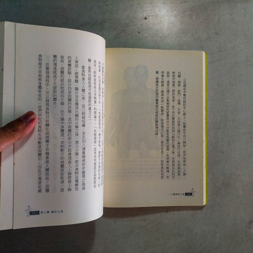 人體使用手冊2:人體復原工程 人體使用手冊2:人體復原工程