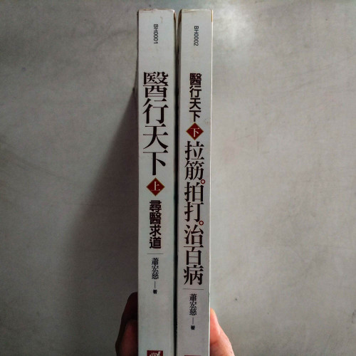 醫行天下(上+下) 醫行天下(上+下)