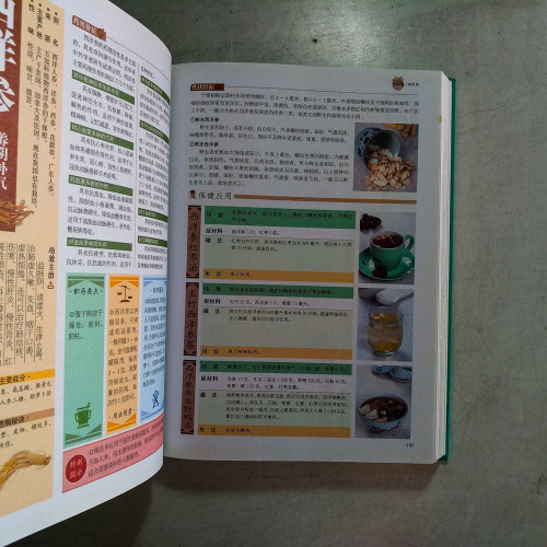 《本草綱目》食物藥物養生全書【超值全彩白金版】 《本草綱目》食物藥物養生全書【超值全彩白金版】