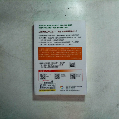 無上命令:實踐飯水分離陰陽飲食法〔最新增訂版〕 無上命令:實踐飯水分離陰陽飲食法〔最新增訂版〕