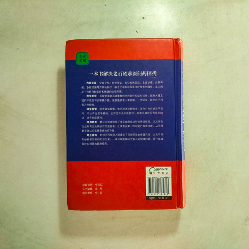 家庭醫學全書【超值白金版】 家庭醫學全書【超值白金版】