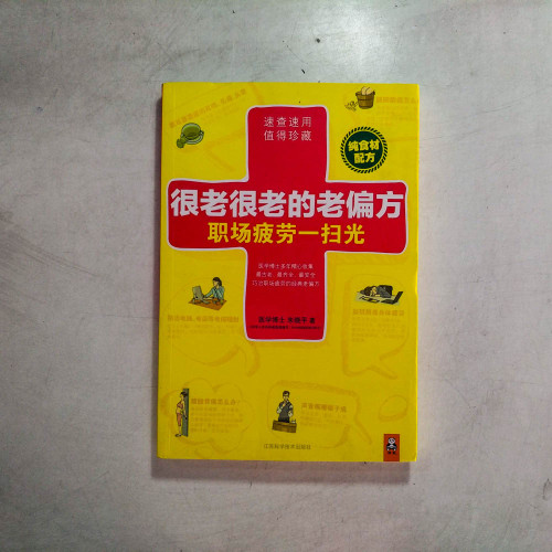 很老很老的老偏方:職場疲勞一掃光 很老很老的老偏方:職場疲勞一掃光