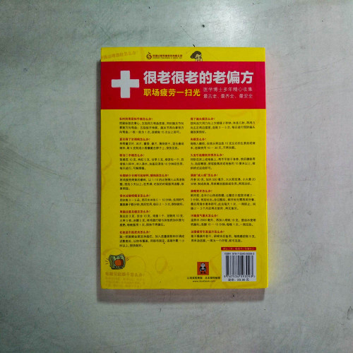 很老很老的老偏方:職場疲勞一掃光 很老很老的老偏方:職場疲勞一掃光