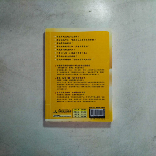 很老很老的老偏方:把小病一掃光【新版】 很老很老的老偏方:把小病一掃光【新版】