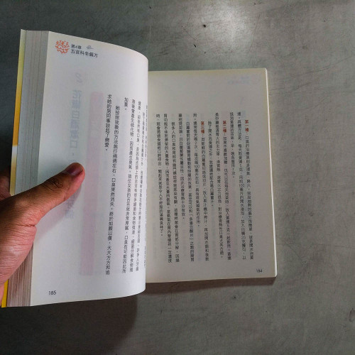 很老很老的老偏方:把小病一掃光【新版】 很老很老的老偏方:把小病一掃光【新版】