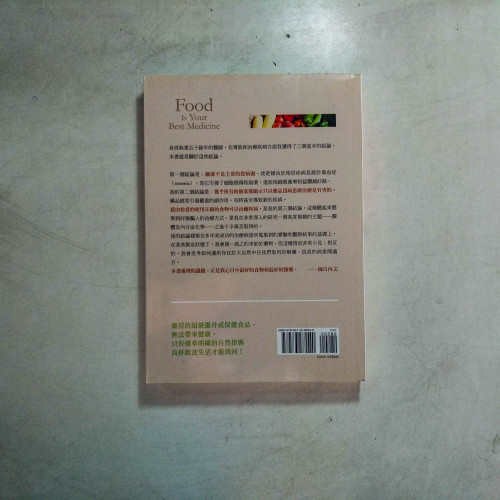 食物是最好的醫藥 食物是最好的醫藥