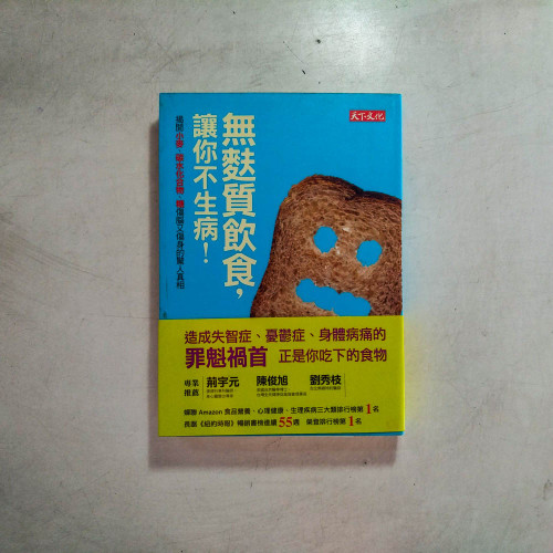 無麩質飲食,讓你不生病! 無麩質飲食,讓你不生病!