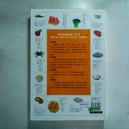 食物營養與養生一本全【彩圖版】 食物營養與養生一本全【彩圖版】