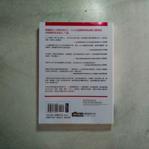 大腦營養學全書:減輕發炎、平衡荷爾蒙、優化腸腦連結的抗老化聖經 大腦營養學全書:減輕發炎、平衡荷爾蒙、優化腸腦連結的抗老化聖經