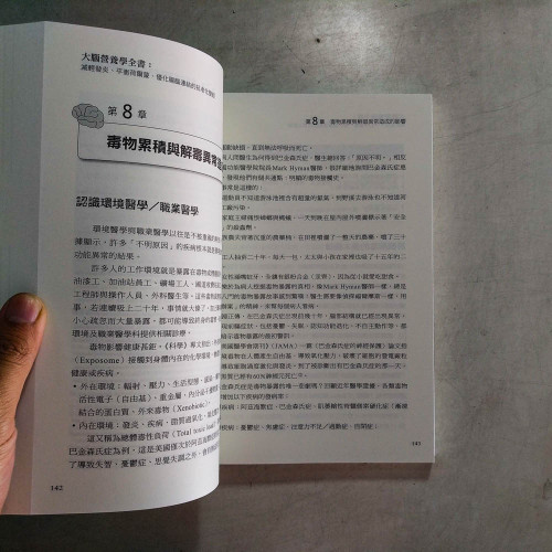 大腦營養學全書:減輕發炎、平衡荷爾蒙、優化腸腦連結的抗老化聖經 大腦營養學全書:減輕發炎、平衡荷爾蒙、優化腸腦連結的抗老化聖經