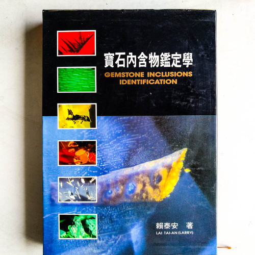 寶石內含物鑑定學 寶石內含物鑑定學