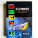 寶石內含物鑑定學 寶石內含物鑑定學