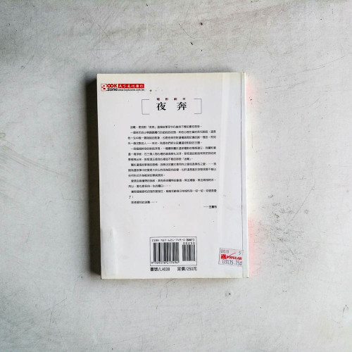 夜奔:電影劇本 夜奔:電影劇本