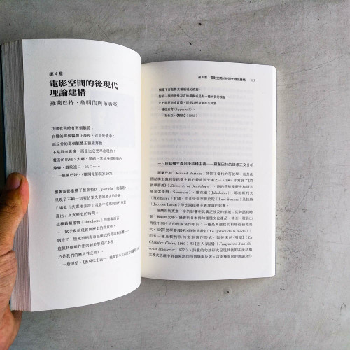 影像地誌學：邁向電影空間理論的建構