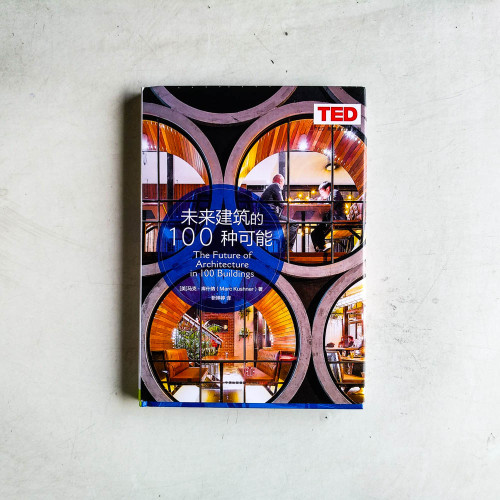 未來建築的100種可能 未來建築的100種可能