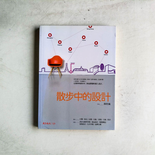 散步中的設計 散步中的設計