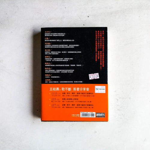 王祖壽。歌不斷:華人流行樂壇30年最有力的一枝筆!直探未曾公開的星事,重溫熟悉的樂音 王祖壽。歌不斷:華人流行樂壇30年最有力的一枝筆!直探未曾公開的星事,重溫熟悉的樂音