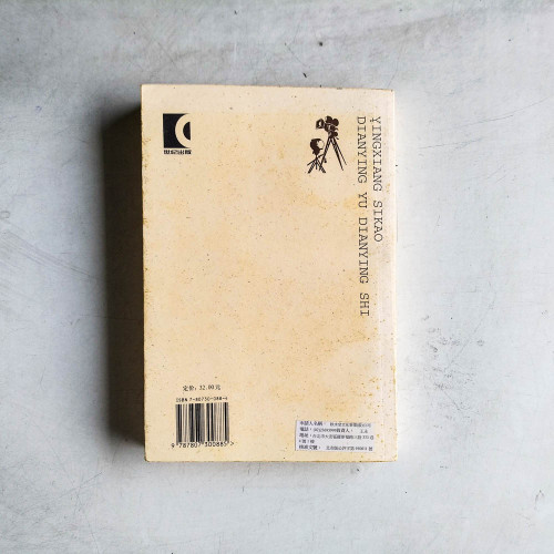 影像思考︰電影與電影史 影像思考︰電影與電影史
