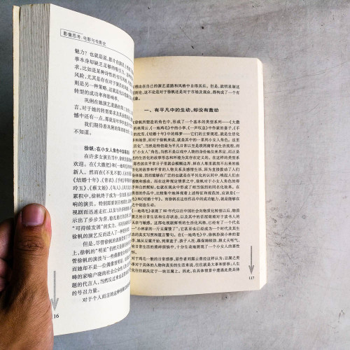 影像思考︰電影與電影史 影像思考︰電影與電影史