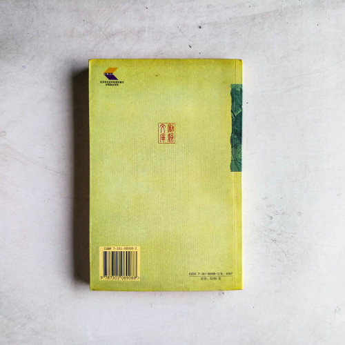 整合與顛覆︰大眾文化的辯證法——法蘭克福學派的大眾文化理論 整合與顛覆︰大眾文化的辯證法——法蘭克福學派的大眾文化理論