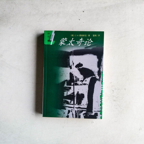蒙太奇論 蒙太奇論