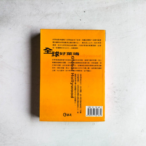 全球好萊塢 全球好萊塢