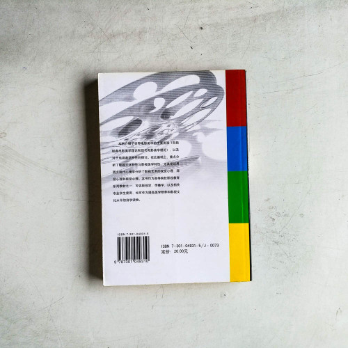影視美學 影視美學